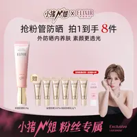 【猪姐专属】怡丽丝尔多效轻润修颜精华粉管 防晒乳
