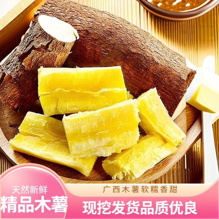 现挖发货广西优质黄心面包木薯鸡蛋木薯软糯香甜可做糖水木薯