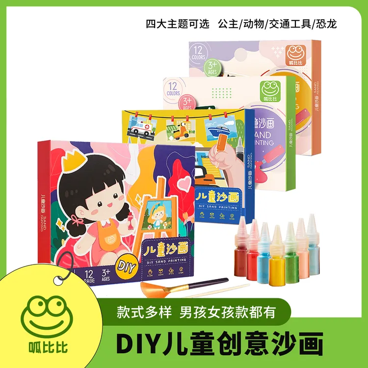 儿童DIY创意手工儿童沙画彩砂画幼儿园手工创意益智早教