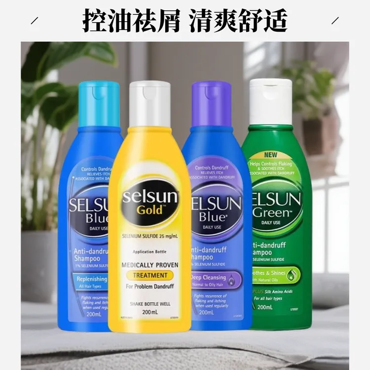 澳洲洗发水selsun洗发露去屑止痒控油蓬松无硅油二硫化硒代发混批