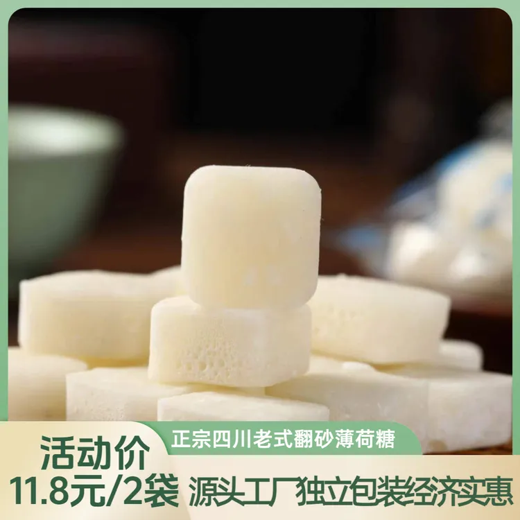 正宗四川老式翻砂薄荷块糖240g独立便携装儿时味道