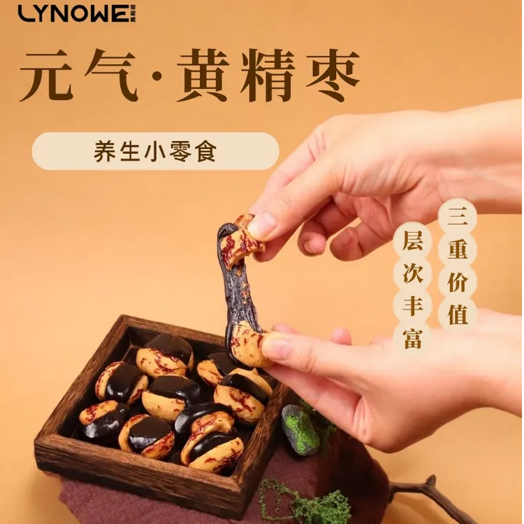 黄精枣独立包装休闲零食500g每袋