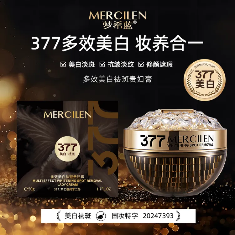 【拍一发二瓶】梦希蓝377多效美白祛斑贵妇膏 滋润保湿抗皱紧致焕亮