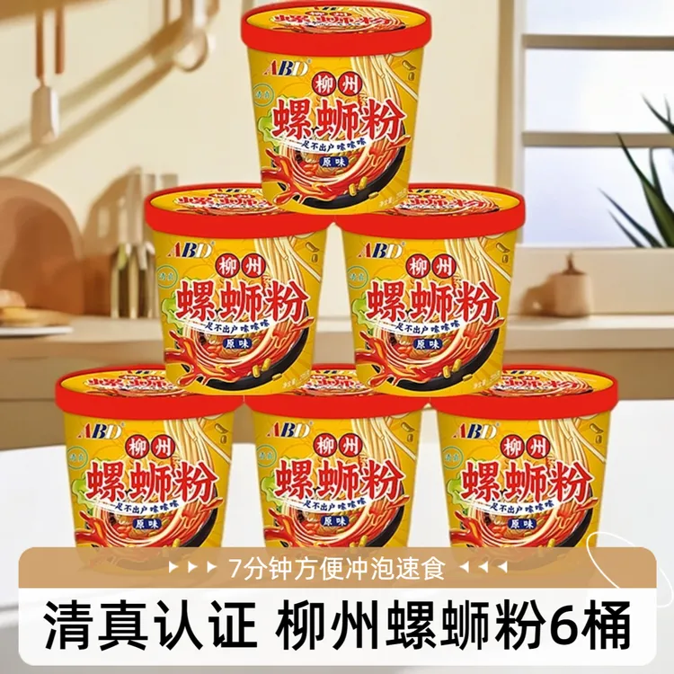 ABD清真认证柳州螺蛳粉香辣酸爽嗦米粉冲泡速食地道方便美味205克