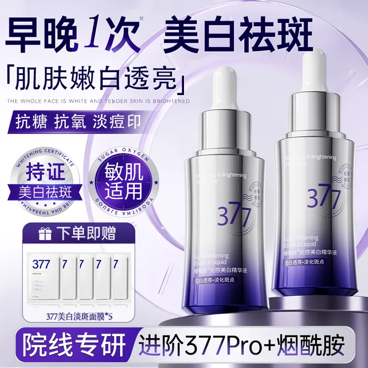 377美白淡斑精华液烟酰胺去黄提亮肤色淡化痘印保湿面部修护肤品
