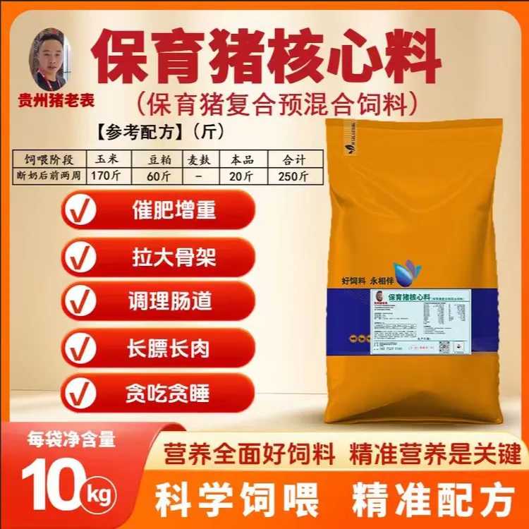 贵州猪老表保育核心料