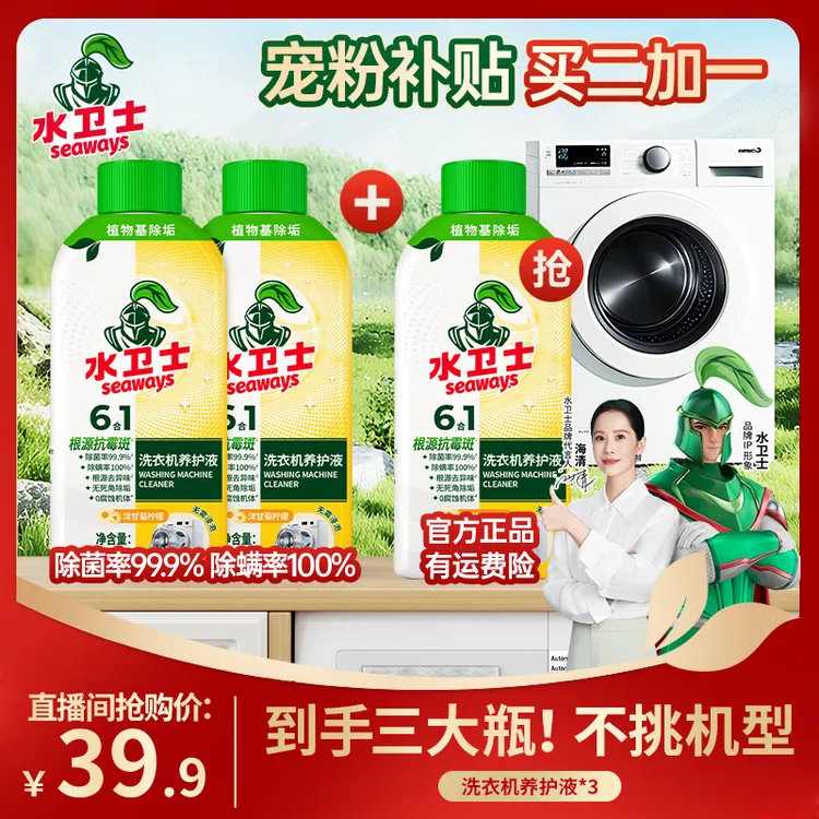 【第三代升级】水卫士洗衣机清洁除菌除螨养护液除垢抗霉去污免泡XP