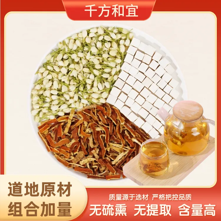 【茉莉花+茯苓+陈皮丝】组合茶包的功效与作用泡茶煮水