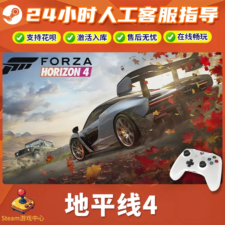 【热销】地平线4STEAM游戏手柄CDKey无线PC激活入库