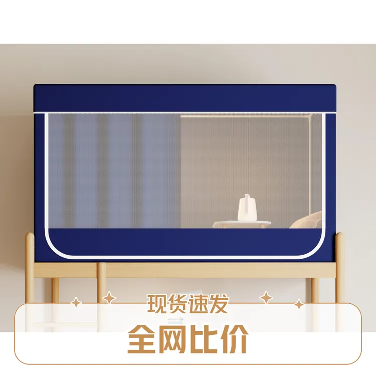 2025新款宿舍专用蚊帐上下床伸缩加粗加厚支架全包一体式遮光0.9m