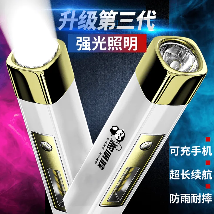 照明猴充电宝强光手电筒多功能便携式USB充电家用手电家用LED耐用