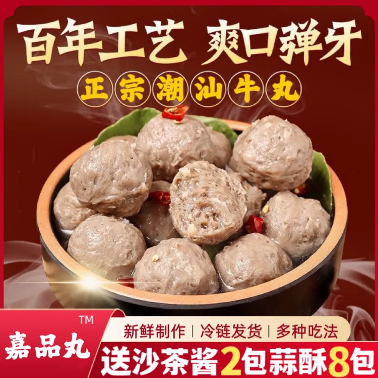 【顺丰京东】正宗潮汕牛肉丸200g*5袋双拼新鲜美味麻辣串烧烤送酱料