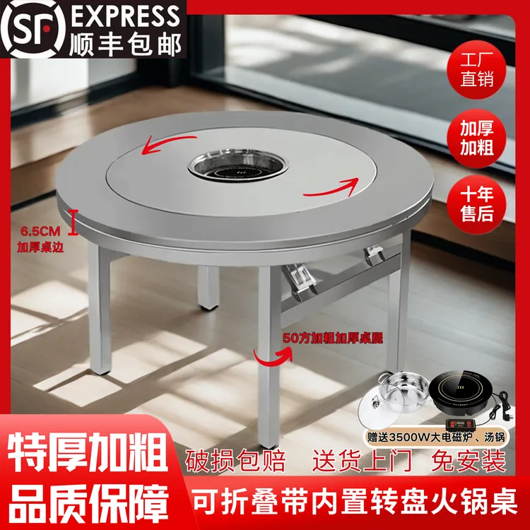 【50腿不锈钢内置可火锅桌】大排档餐厅饭桌子不锈钢圆桌圆桌餐桌