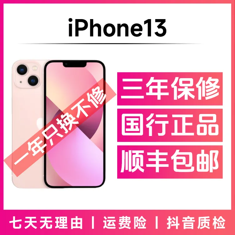 95新 Apple/苹果 iPhone13国行正品直播拍视频双卡备用精品二手机