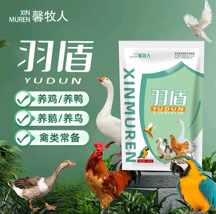 馨牧人羽盾鸡鸭鹅鸽子鹦鹉防啄蛋闹圈打架通用饲料添加剂