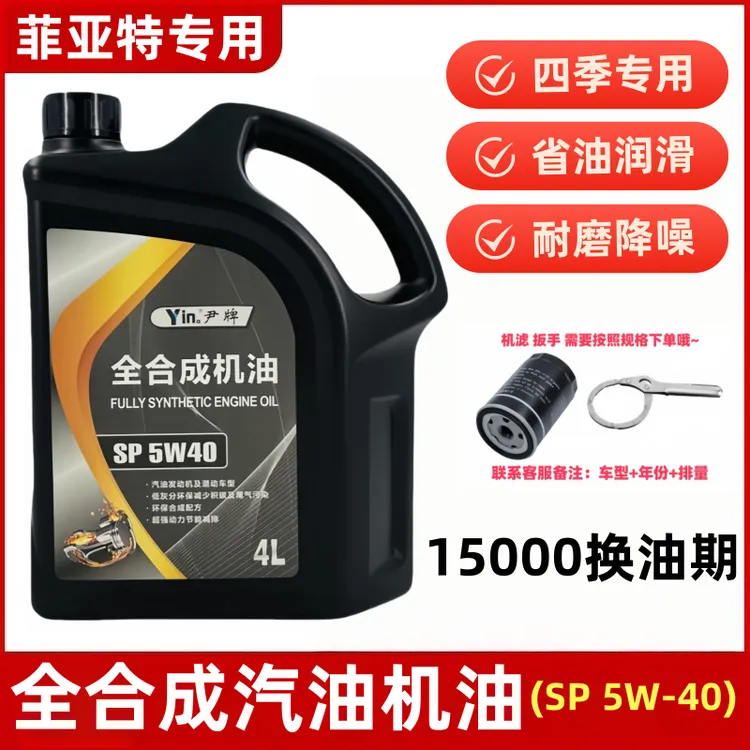 【菲亚特专用】5w-40全合成机油原厂认证耐磨降噪省油四季通用SP4L