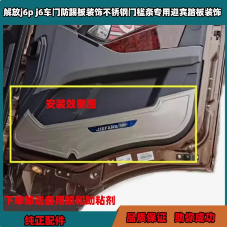 适用解放j6p j6车门防踢板装饰不锈钢门槛条专用改装迎宾踏板装饰