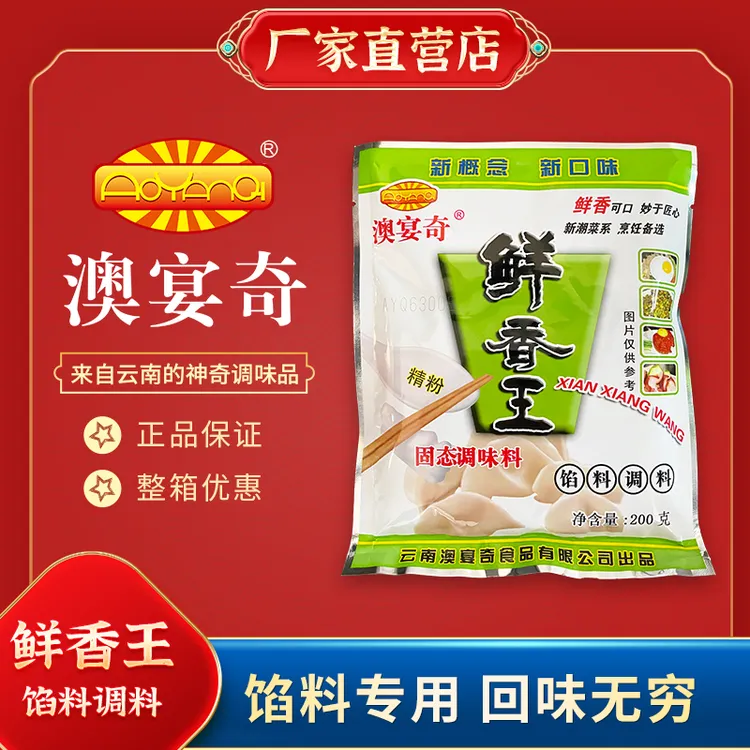 澳宴奇鲜香王馅料专用包子肉馅肉包小笼包灌汤包饺子云吞馅调味料