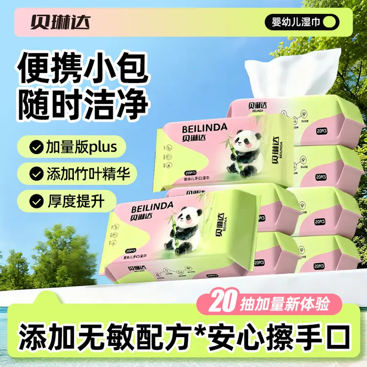 【超值20抽】婴儿湿巾便携装款儿童手口专用学生擦嘴一次性湿巾