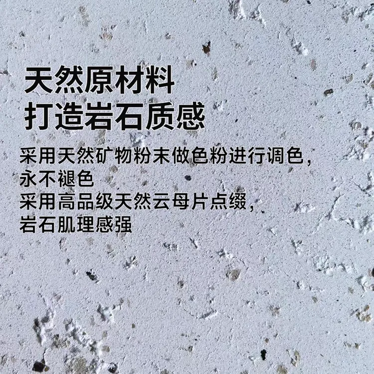 经典时尚款墙面液态石材,液态莱姆石CS，艺术涂料