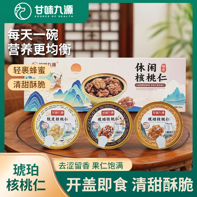 甘味九源休闲核桃仁180g*5盒装小金碗零食坚果大颗粒休闲追剧零食