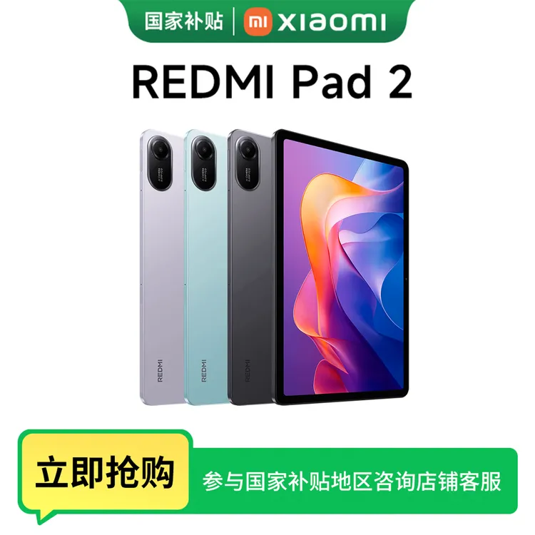 【新品正式】REDMI Pad 2