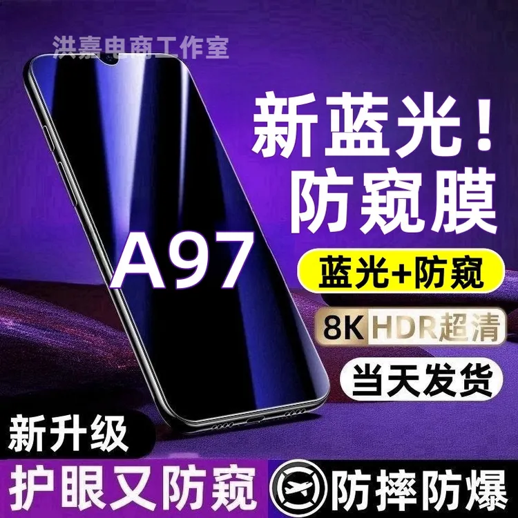 适用于OPPOA97防偷窥钢化膜a97护眼蓝光防窥膜全屏防摔防爆手机膜