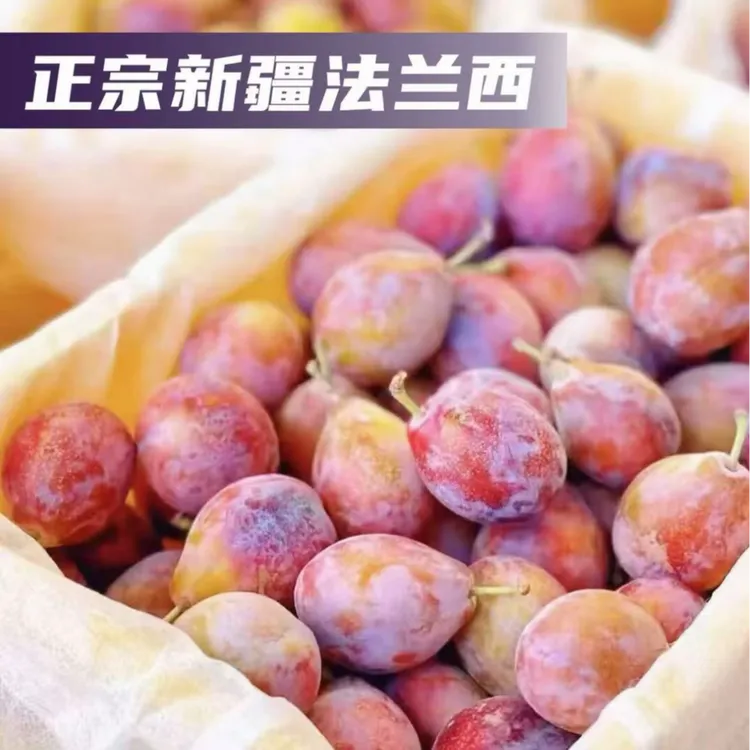 ZA新疆正宗法兰西西梅新鲜应季脆嫩多汁直采（顺丰京东包邮发货）