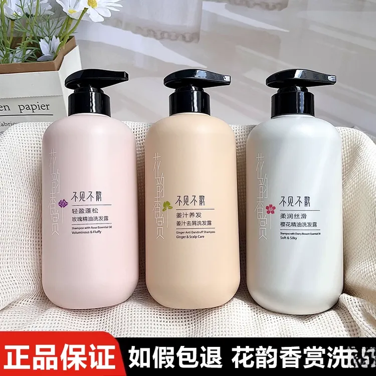 不见不散洗发水控油官方正品护发素花韵香赏玫瑰精油沐浴露持久留