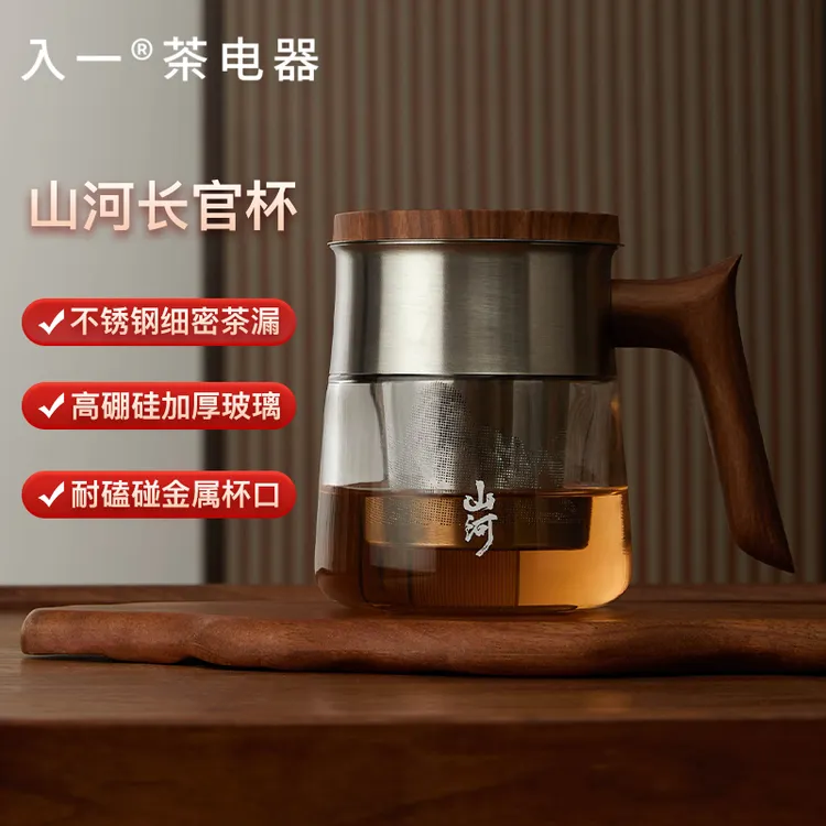 【入一山河长官泡茶杯】耐磕不锈钢杯口壶嘴加厚高硼硅玻璃泡茶杯