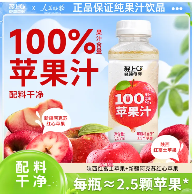 10瓶轻上100%苹果汁夏日饮品饮料红富士苹果蔬汁饮品整箱配料干净