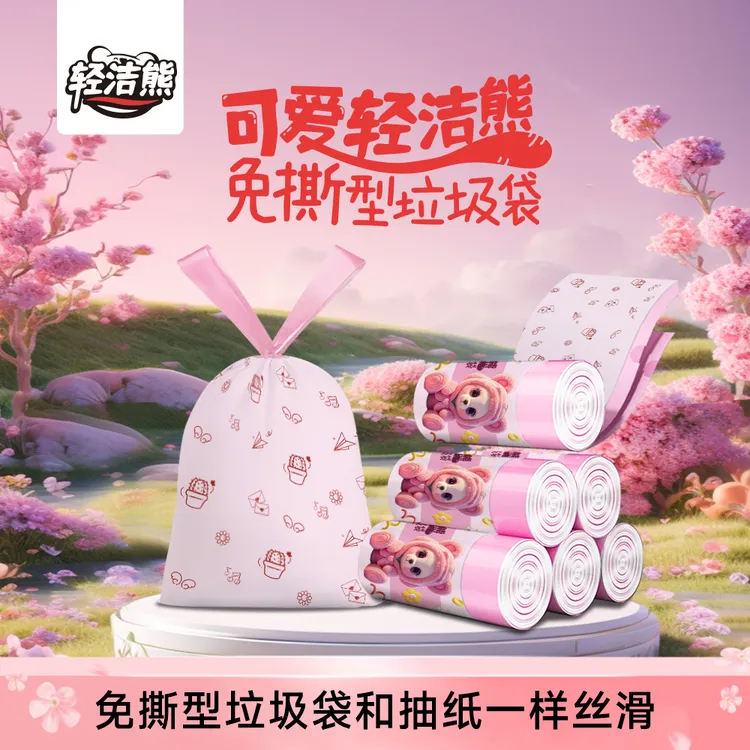 轻洁熊粉色印花免撕抽绳垃圾袋 加厚家用款