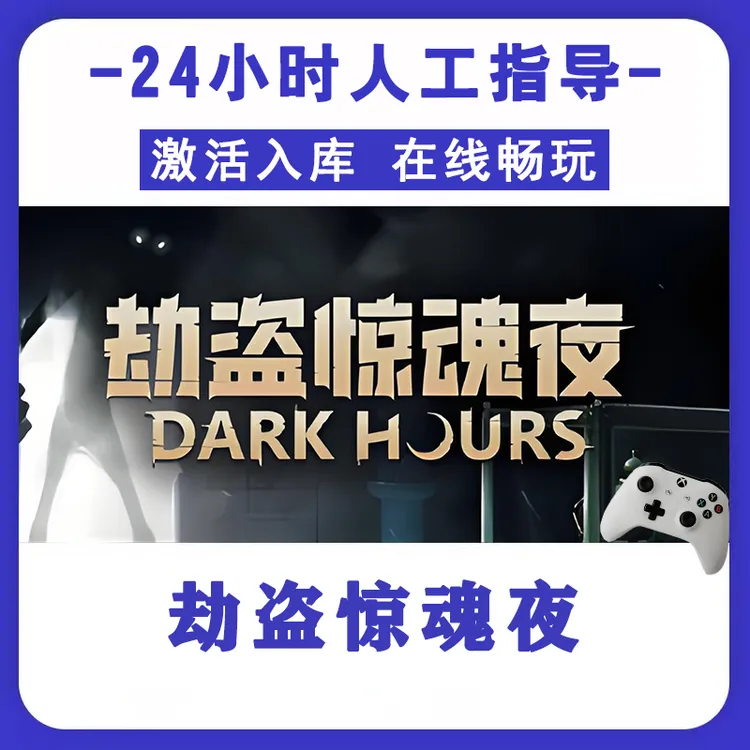 新品【劫盗惊魂夜】无线手柄电脑游戏手柄 Steam激活