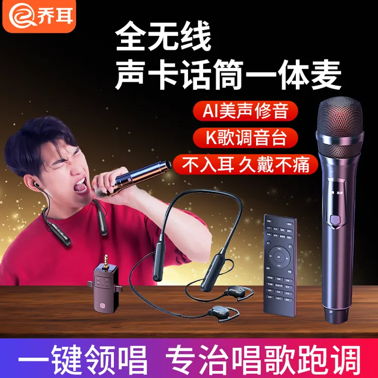 乔耳H6Pro全无线声卡话筒一体麦克风户外降噪直播唱歌设备新款