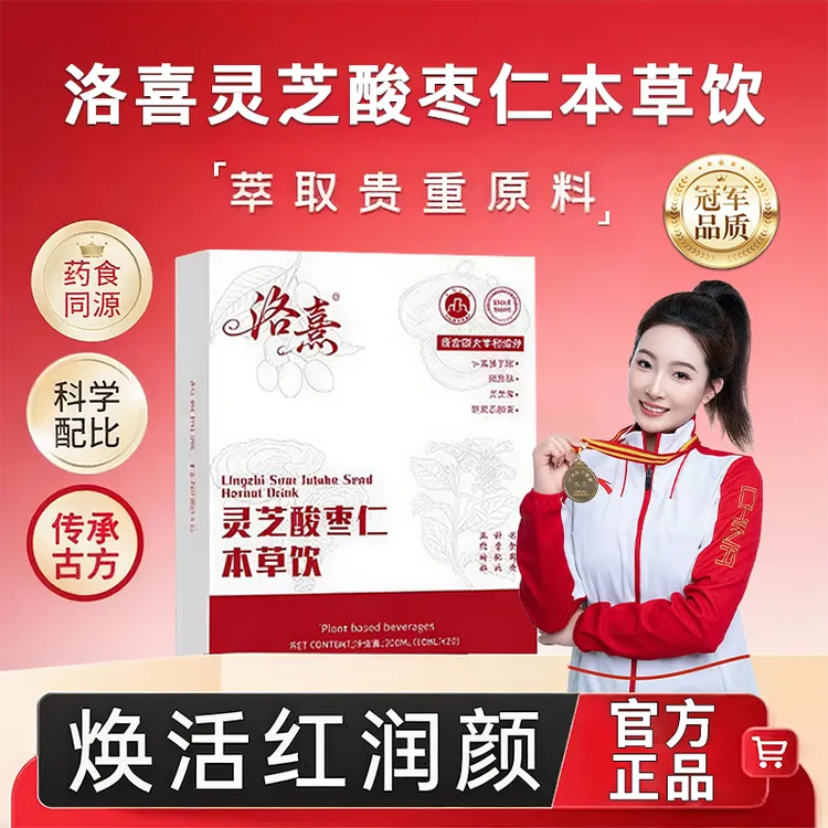 【官方正品】灵芝酸枣仁本草饮灵芝饮花禾理研睡眠饮女安睡整晚舒畅