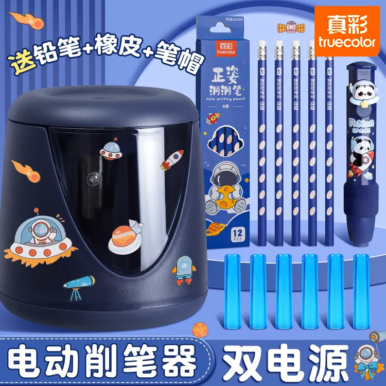 真彩自动削笔机电动削笔器转笔刀小学生专用铅笔刀卷笔刀幼儿园