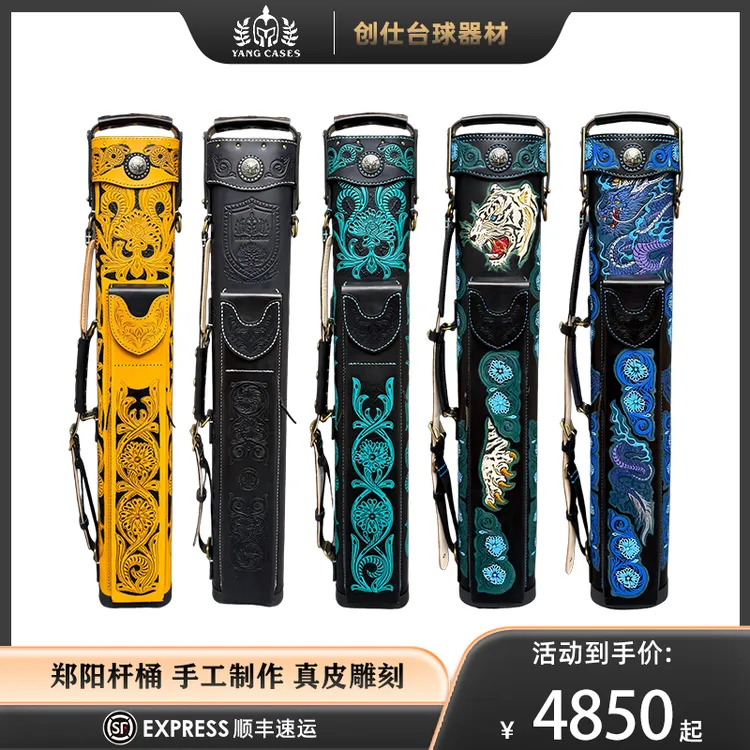 郑阳空中花园系列雕刻工艺七孔绒布台球杆桶高端手工制作真皮杆包