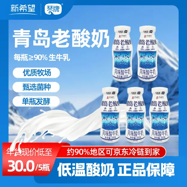 SINCE1954/琴牌【京东冷链】青岛老酸奶官方正品玻璃瓶 低温酸奶5瓶