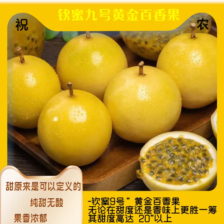 钦蜜九号百香果新鲜水果孕妇水果大果整箱纯甜水果整箱鲜甜百香果
