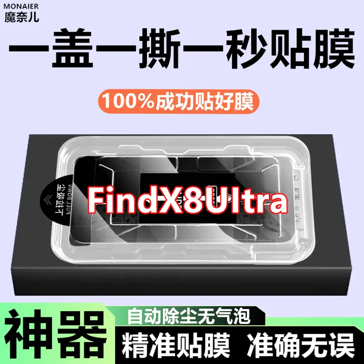 适用FindX8UItra贴膜神器钢化膜防摔除尘舱原装手机膜全屏防窥膜