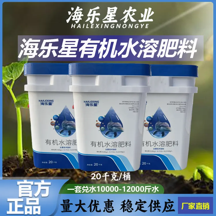 【直播专属】海乐星柑橘水果蔬菜花卉专用水溶肥料