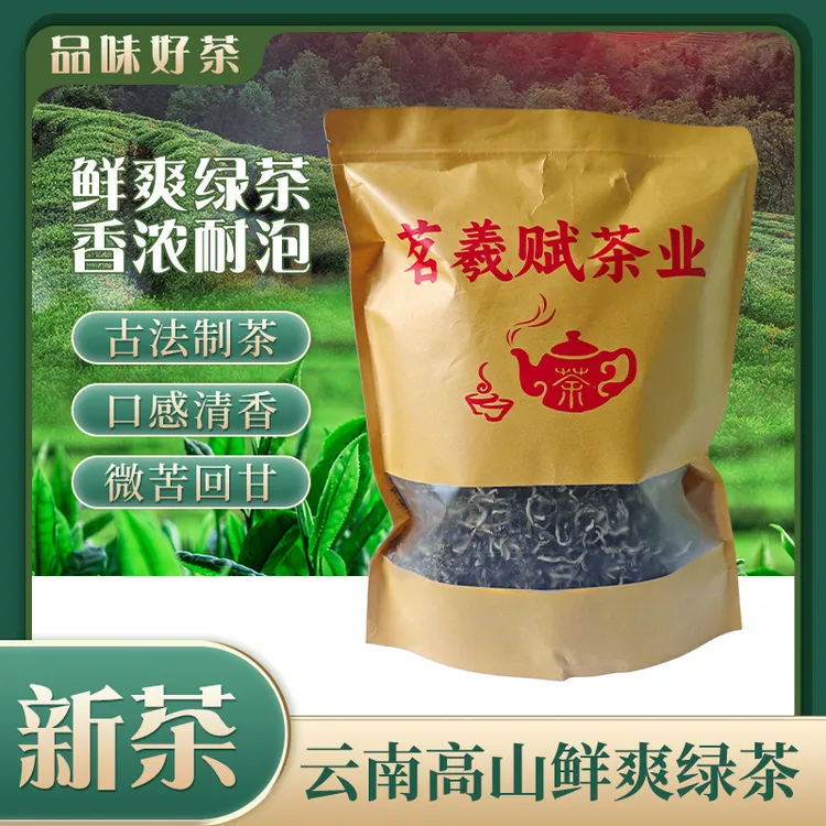 云南高山绿茶罐罐茶新茶百号茶可煮可冲泡滋味浓郁口粮茶