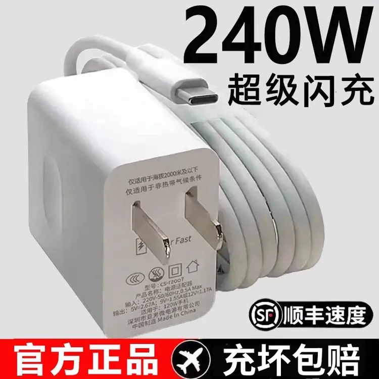 适用华为充电器240超级闪充120闪充头手机数据线6a安卓低温数据线