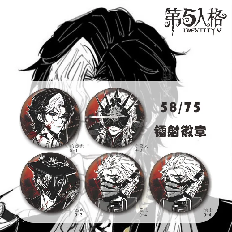 第五人格杀手镭射吧唧徽章红夫人守夜人入殓师盲盒谷子二次元周边