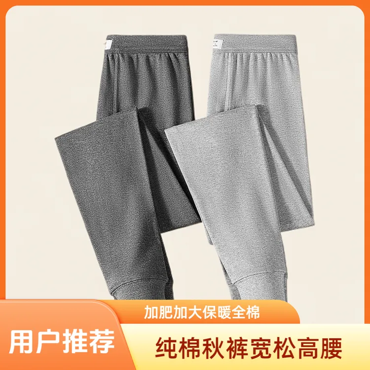 秋裤男士纯棉宽松高腰衬裤加肥加大码中老年人全棉毛裤薄款保暖裤