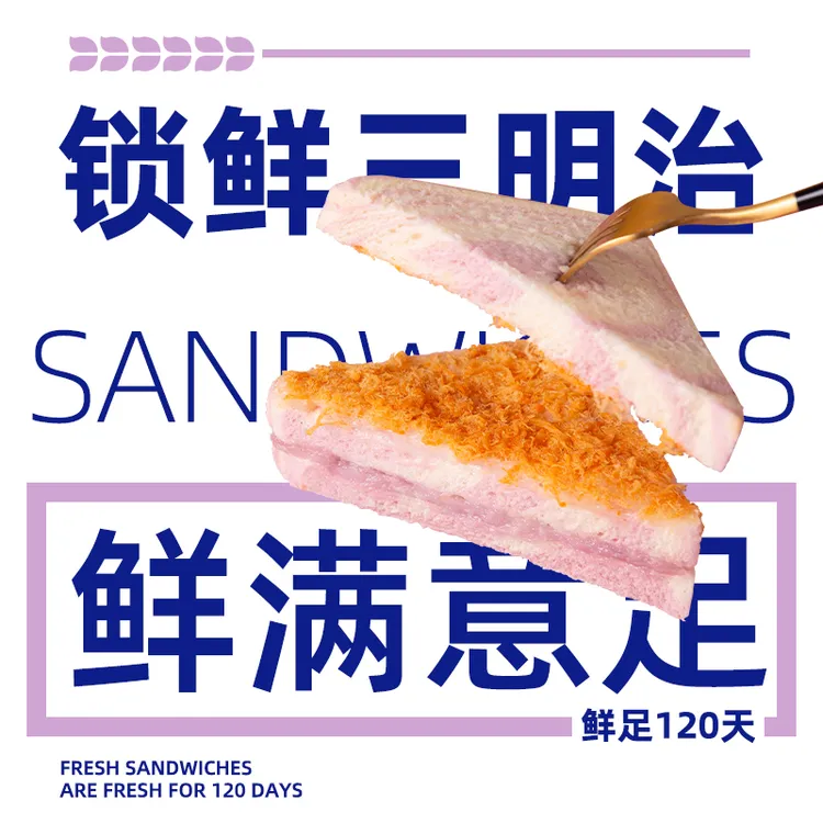 新鲜 咸蛋黄 芋泥肉松三明治4包/320g夹心面包学生早餐零食！！！！