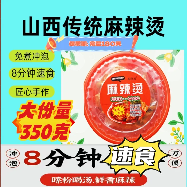山西特色传统粉条麻辣烫加配菜可泡可煮麻辣鲜香现做现发速食方便