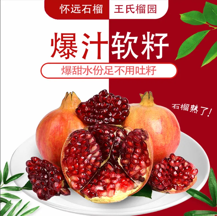 怀远突尼斯软籽红心石榴甜水果新鲜当季整箱无仔子特极大果非10斤