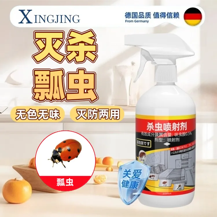 七星瓢虫杀虫剂灭花大姐药家用室内喷雾剂克星杀异色瓢虫无味喷雾