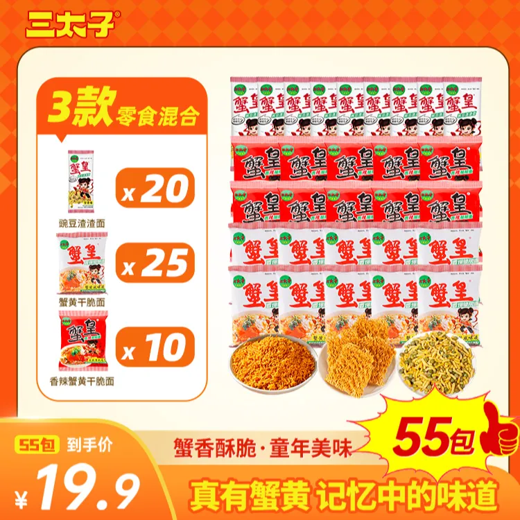 三太子蟹黄面/香辣蟹黄面/豌豆渣渣面三种组合装办公室解馋零食